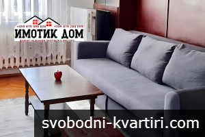 Дава под наем 2-стаен гр. София - Изток 72m² Дава под наем 2-стаен гр. София - Изток 72m²