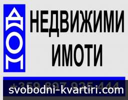 Дава под наем гр. Шумен - Център