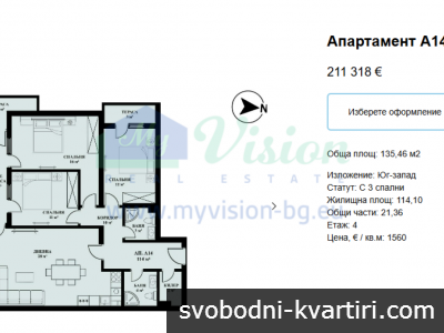 Продажба на четиристаен апартамент в Люлин 5, 135 кв.м