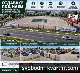 Дава под наем Парцел с лице 41 м на главен булевард гр. Пловдив
