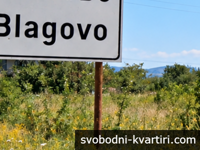 Парцел в с.Благово