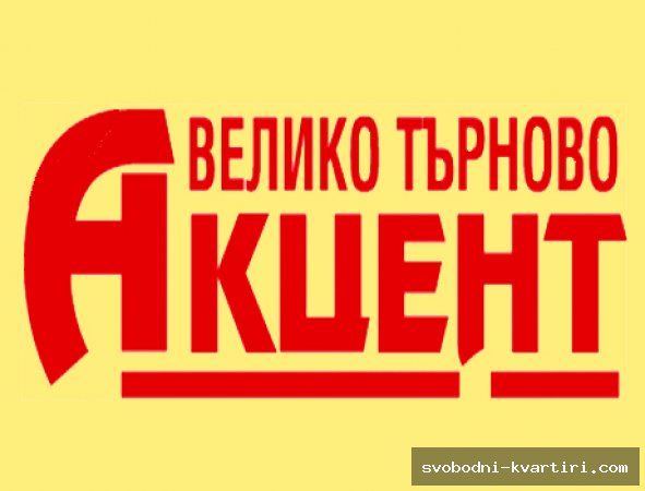 АКЦЕНТ ВТ ООД АКЦЕНТ ВТ ООД