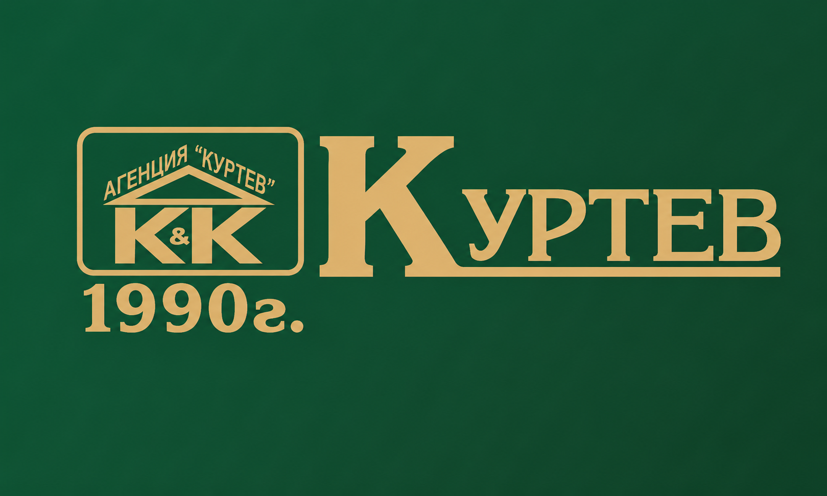 Куртев ООД Куртев ООД