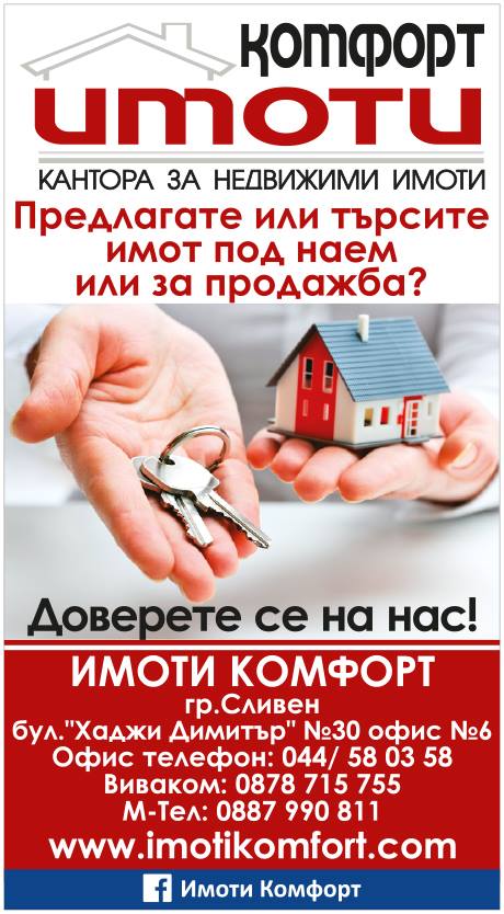 ИМОТИ КОМФОРТ-СЛИВЕН ЕООД ИМОТИ КОМФОРТ-СЛИВЕН ЕООД
