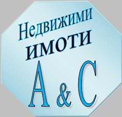 Агенция А&C Агенция А&C