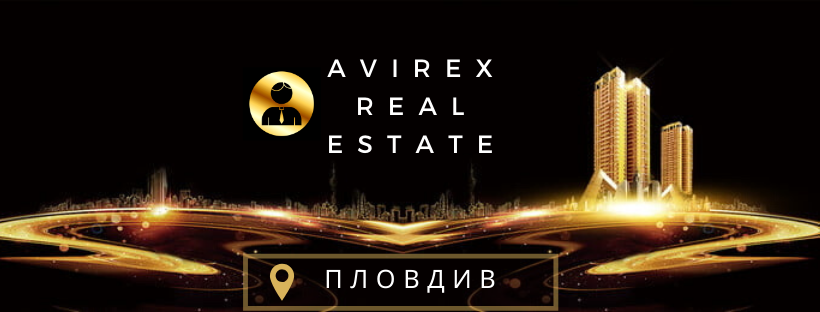 АВИРЕКС НЕДВИЖИМИ ИМОТИ АВИРЕКС НЕДВИЖИМИ ИМОТИ