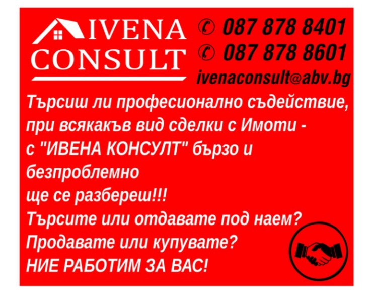 ИВЕНА КОНСУЛТ ЕООД ИВЕНА КОНСУЛТ ЕООД