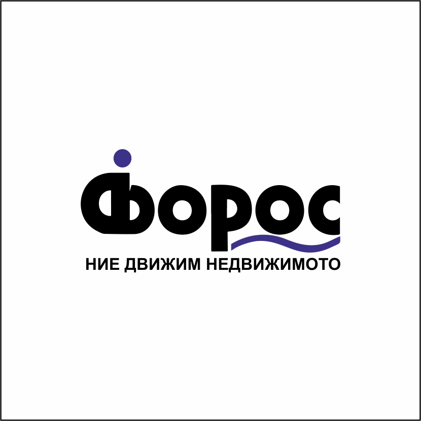 ФОРОС - НИЕ ДВИЖИМ НЕДВИЖИМОТО ФОРОС - НИЕ ДВИЖИМ НЕДВИЖИМОТО