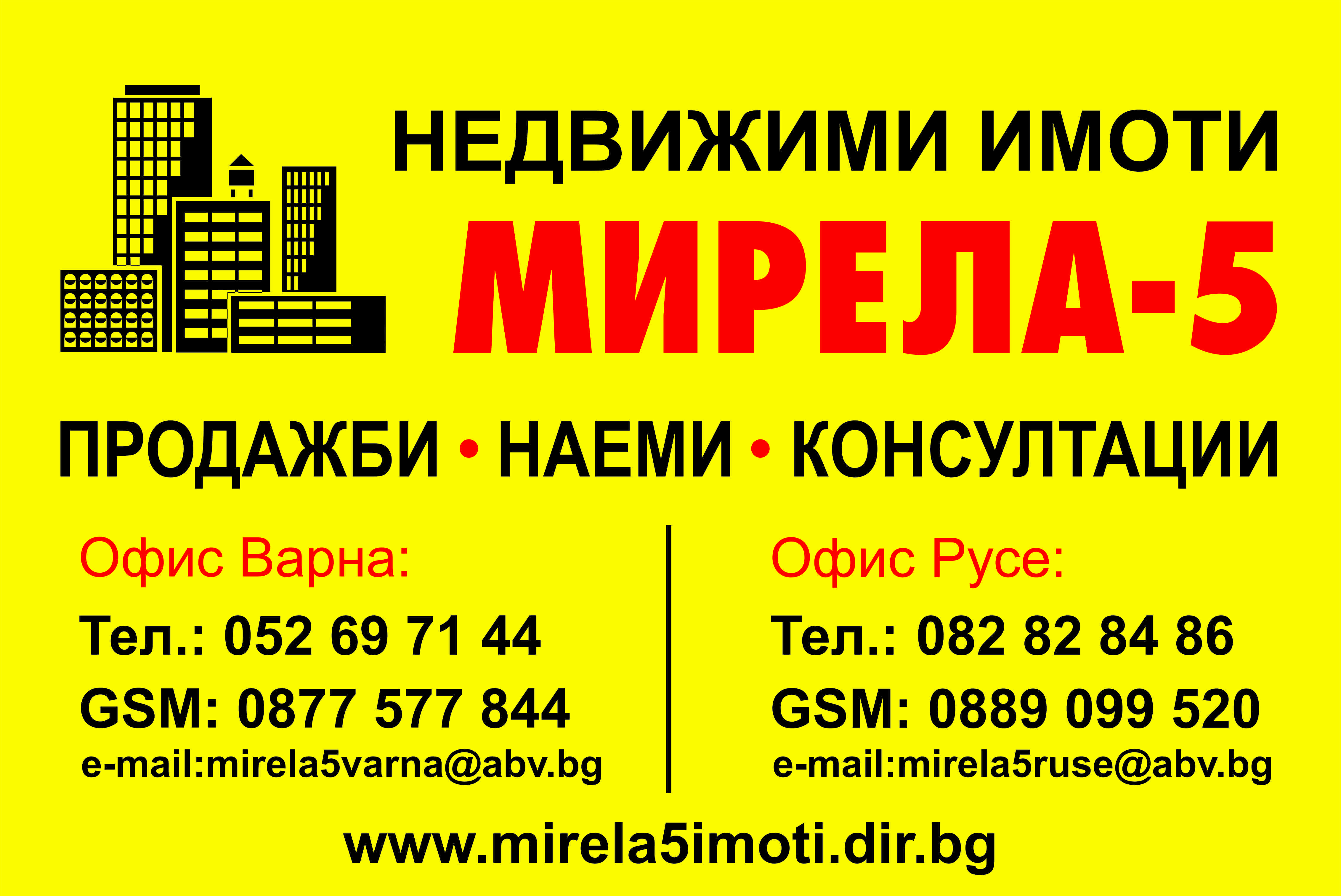 Мирела-5 Мирела-5