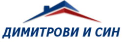 Димитрови и син Димитрови и син