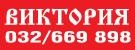 ВИКТОРИЯ НАЙС ООД ВИКТОРИЯ НАЙС ООД