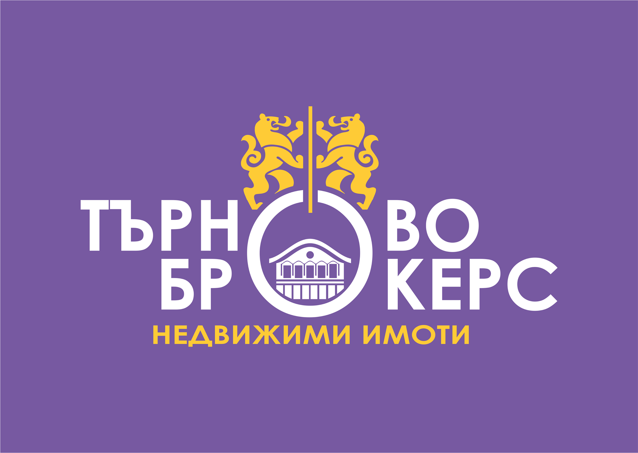 Търново Брокерс Търново Брокерс
