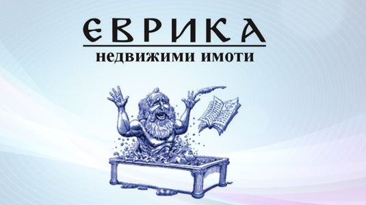Еврика Еврика