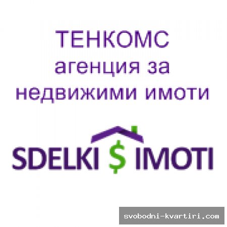 Тенкомс ЕООД Тенкомс ЕООД
