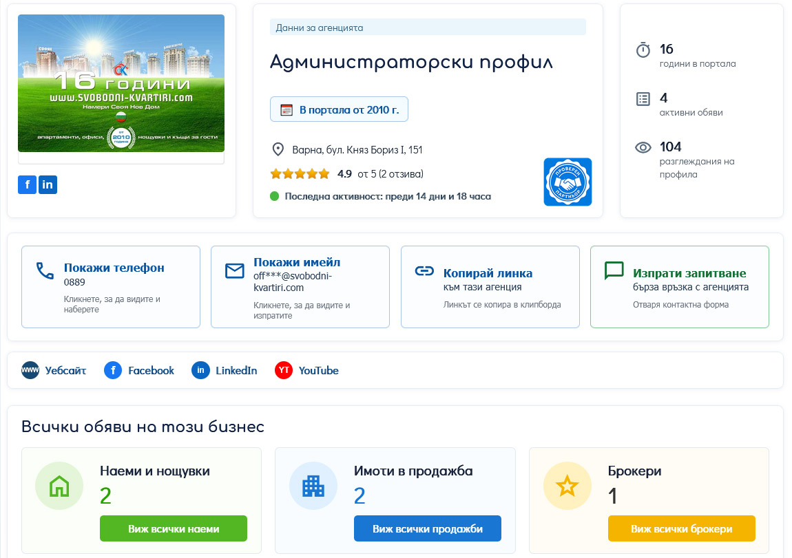 Профил страница на агенция за имоти