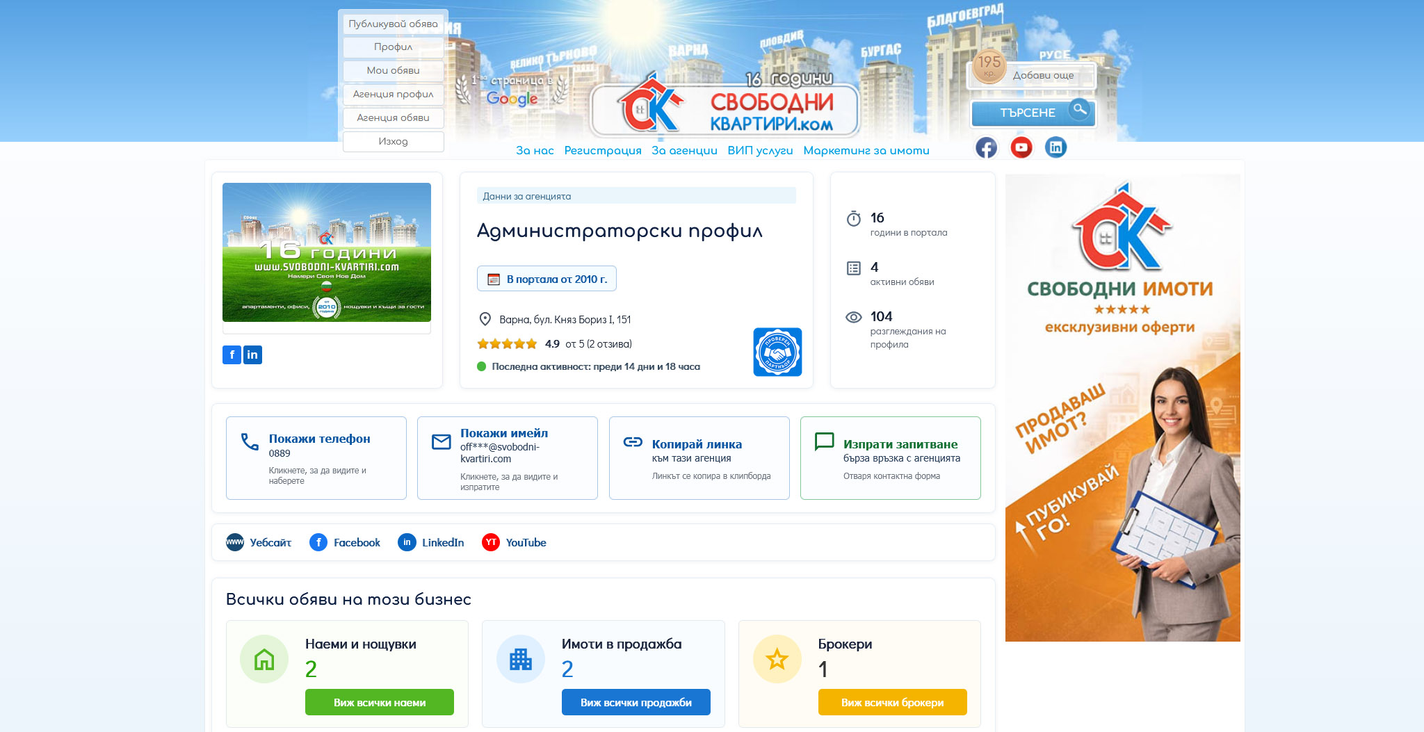 Представителна визитка на агенция за имоти
