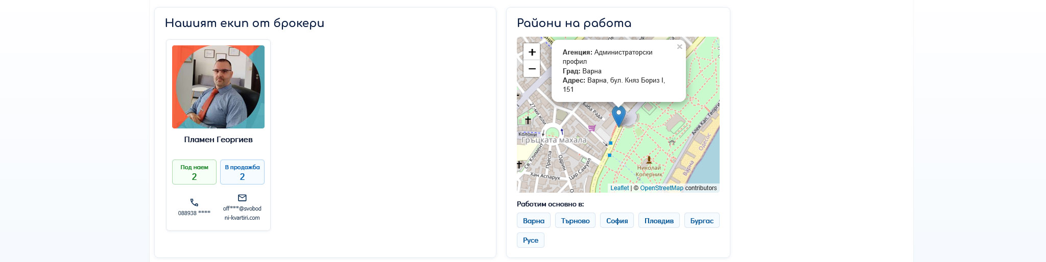 Обяви и брокери в профил на агенция за имоти