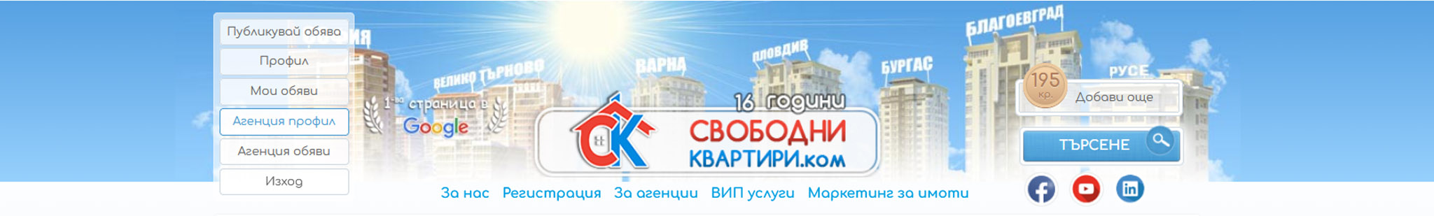 Професионално и безплатно представяне на агенция за имоти