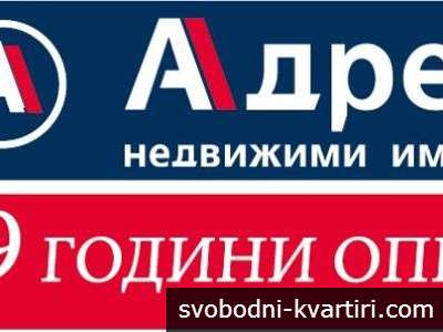 Недвижими имоти "Адрес" Севлиево