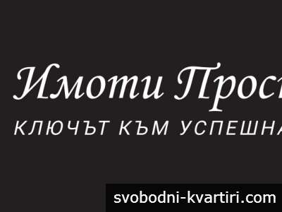 Имоти Просперити