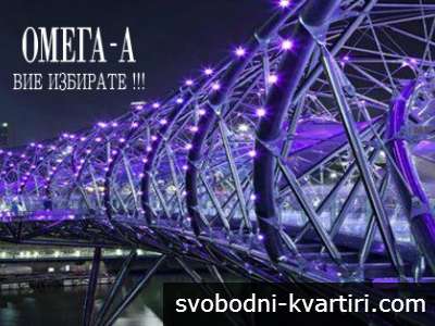 "ОМЕГА-А"ЕООД