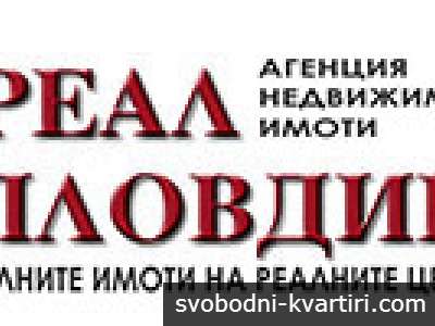 РЕАЛ ПЛОВДИВ