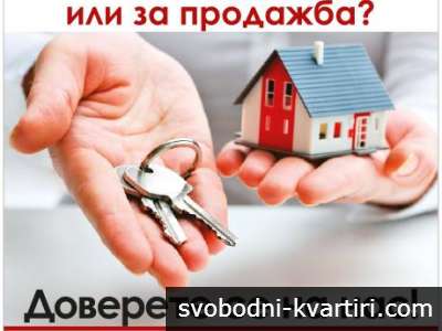 ИМОТИ КОМФОРТ-СЛИВЕН ЕООД