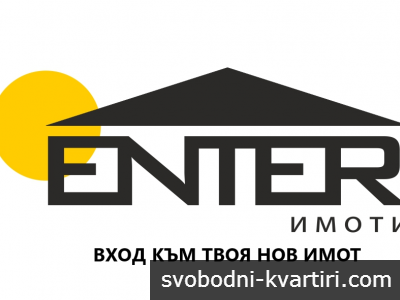 Ентер Недвижими Имоти