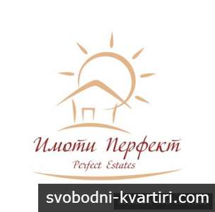 Имоти Перфект