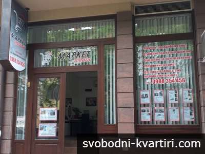 Маркет имоти Стара Загора