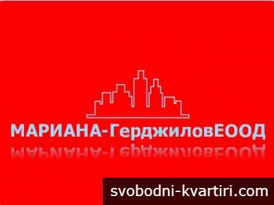 Мариана-ГерджиловЕООД