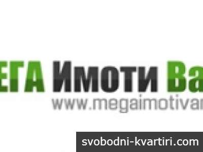 МЕГА ИМОТИ ВАРНА ЕООД