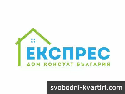 Експрес Дом Консулт България
