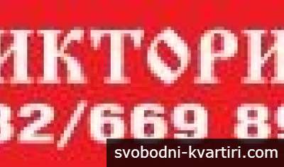 ВИКТОРИЯ НАЙС ООД