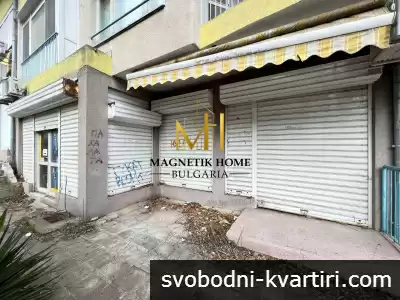 Оборудвано помещение за хранителен магазин в ж.к. Изгрев