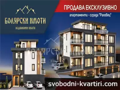 Южен Двустаен апартамент в Новострояща се сграда