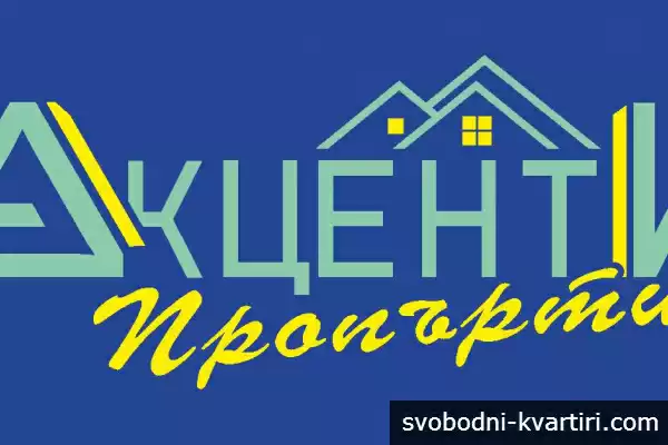 АкцентИ Пропъртис ЕООД