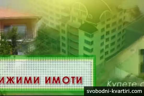 НПС недвижими имоти