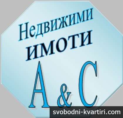 Агенция А&C