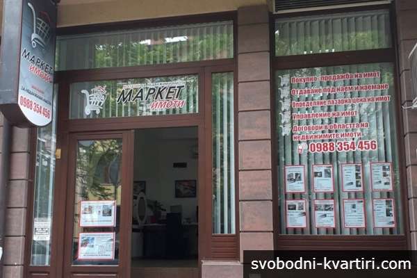 Маркет имоти Стара Загора