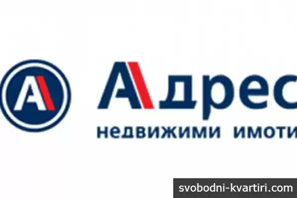Адрес Недвижими имоти