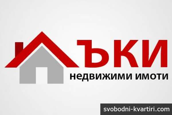 ЛЪКИ - НЕДВИЖИМИ ИМОТИ