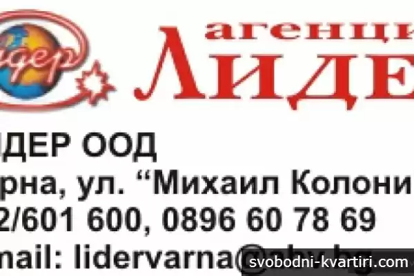 ЛИДЕР ООД
