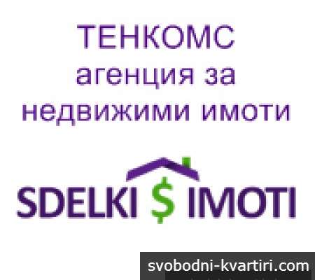 Тенкомс ЕООД
